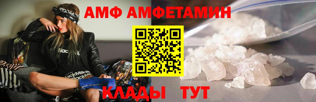 АМФ  Вход с VPN  Amphetamine  Amphetamine 97%  Котовск 