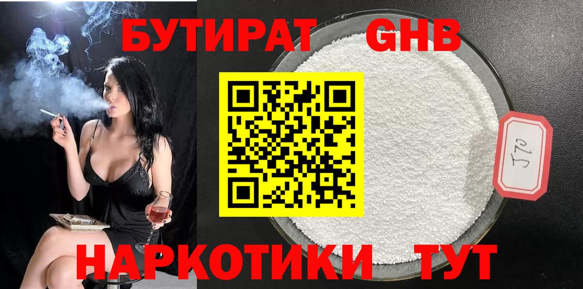 Бутират BDO Котовск