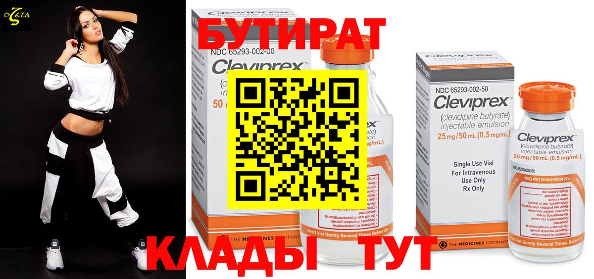 Бутират оксана  Вход с VPN  Котовск 