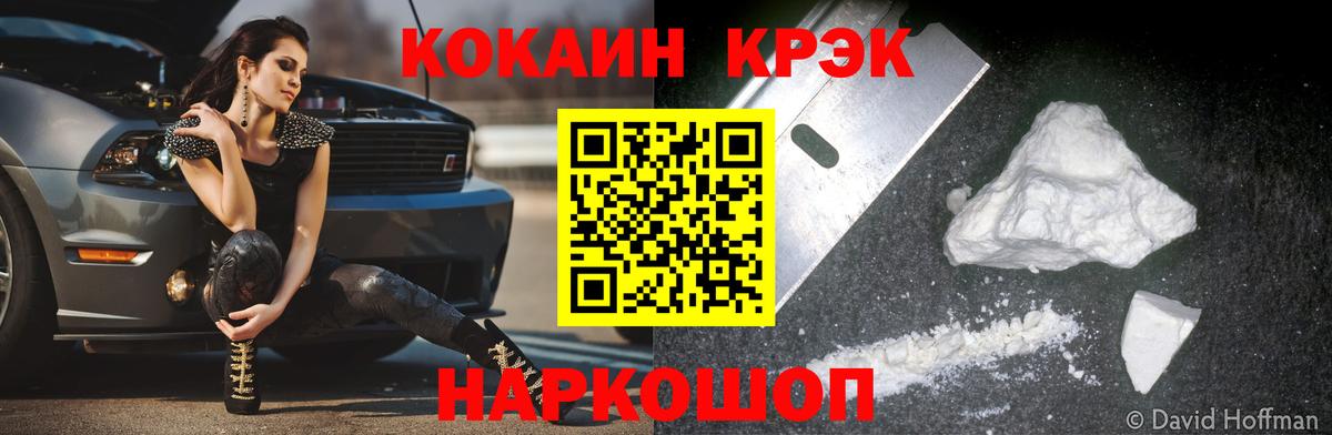 COCAIN 99%  Вход с VPN  Кокаин  Котовск  COCAIN 97% 
