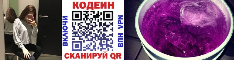 Кодеиновый сироп Lean Purple Drank Котовск