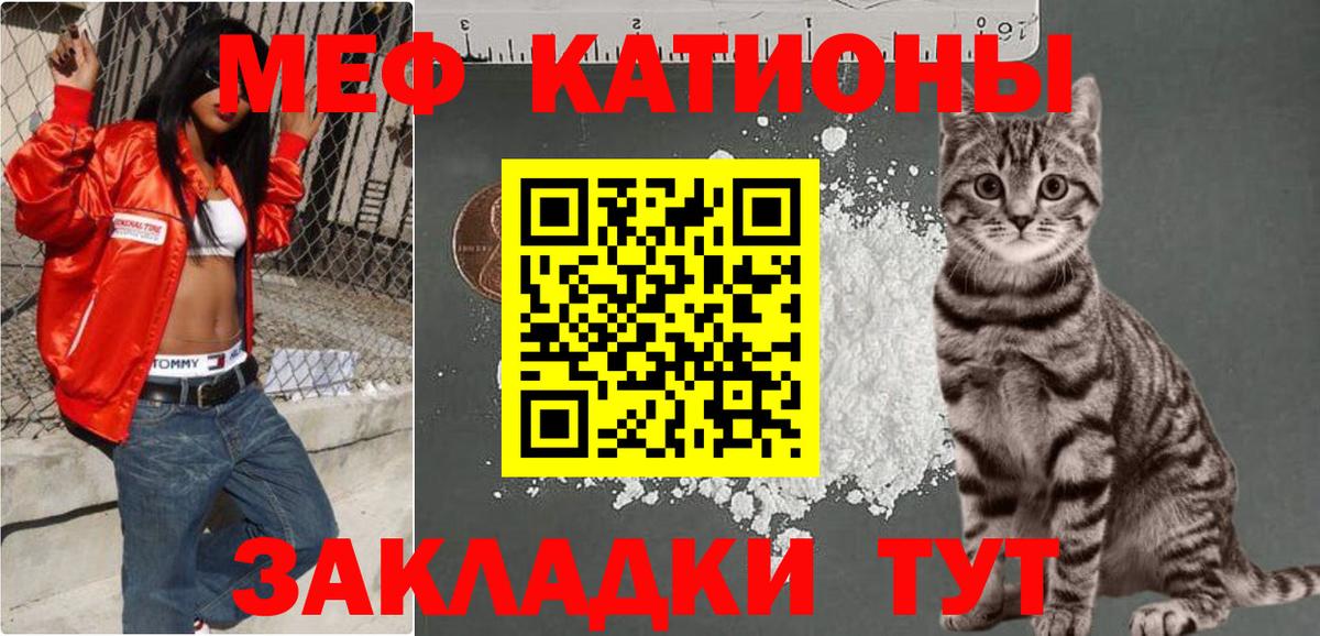Меф мяу мяу мука Котовск