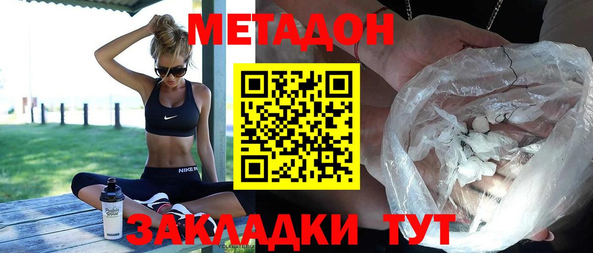 Метадон methadone  Метадон VHQ  Вход с VPN  ссылка на мегу tor  Котовск 