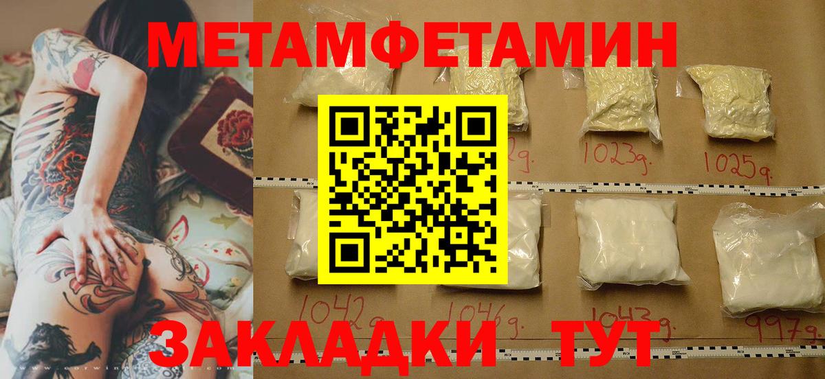 Метамфетамин мет  Метамфетамин мет  Котовск  Вход с VPN 