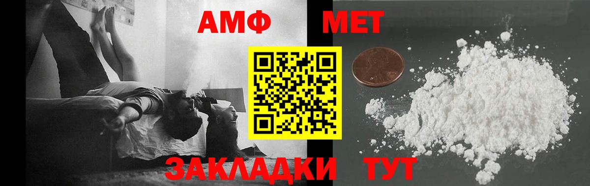 МЕТАМФЕТАМИН пудра Котовск